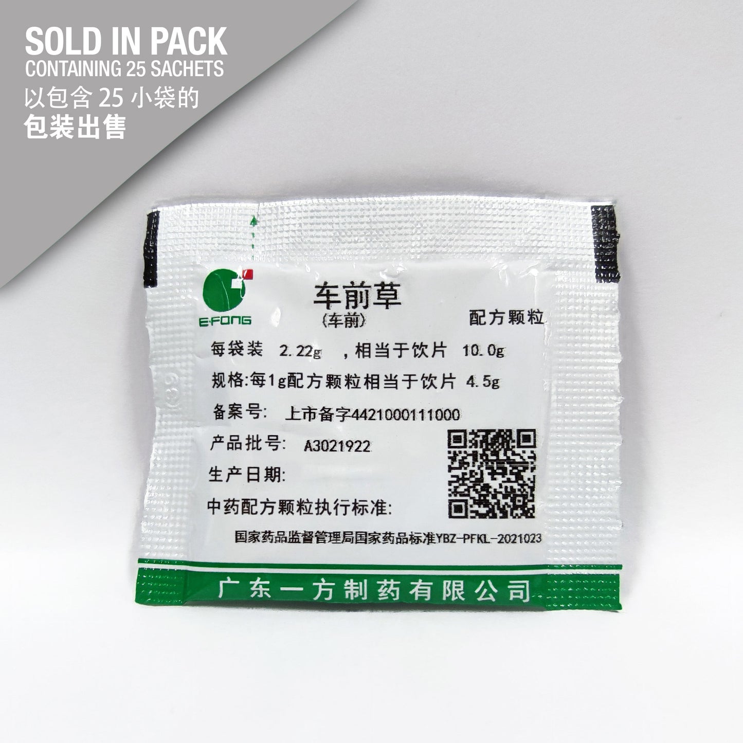 Che Qian Zi 车前草